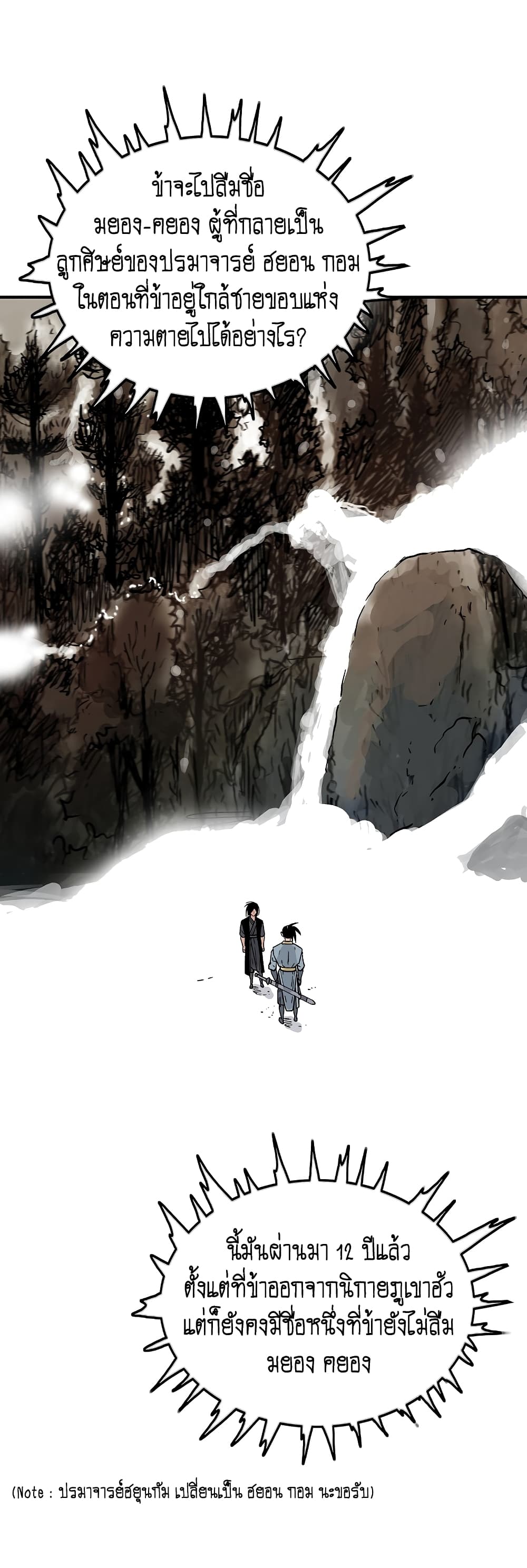 Fist Demon Of Mount Hua page 4