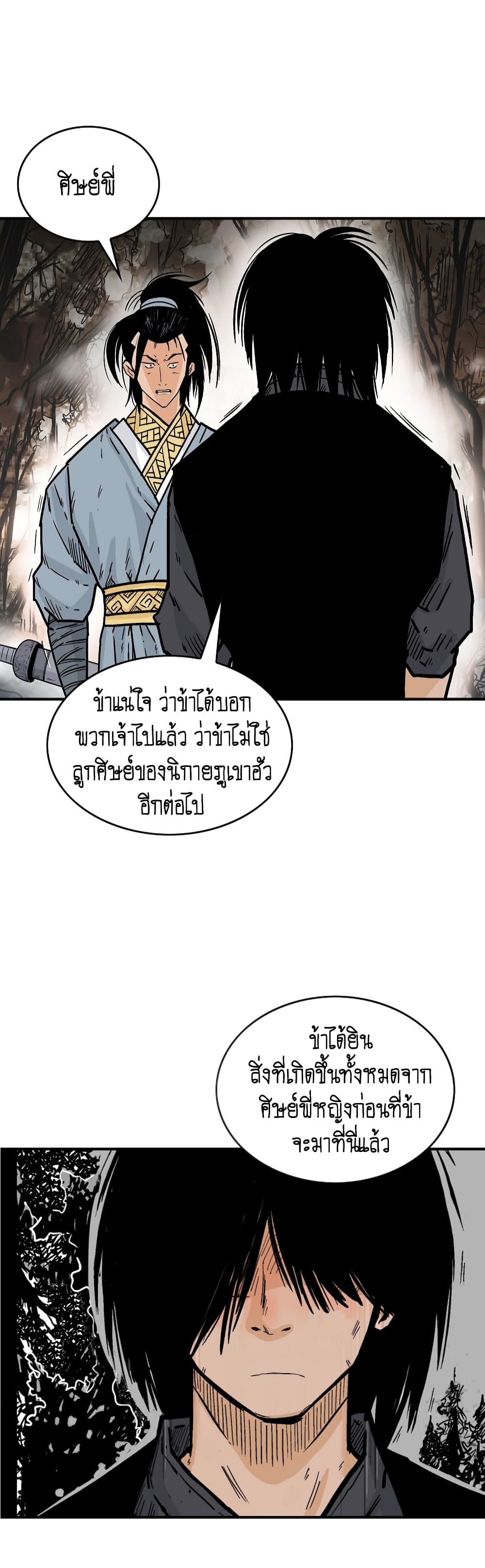 Fist Demon Of Mount Hua page 5