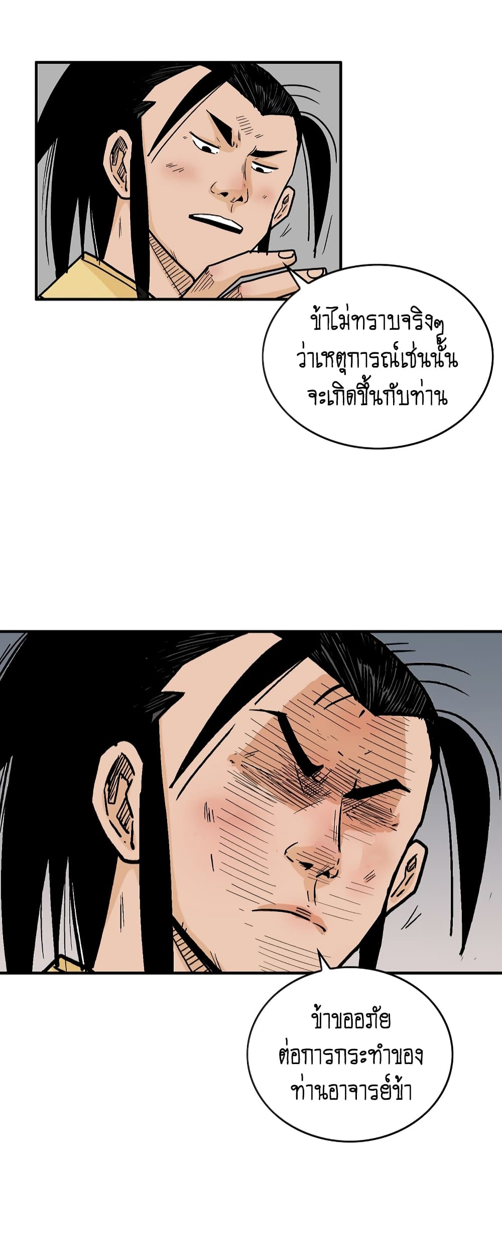Fist Demon Of Mount Hua page 6
