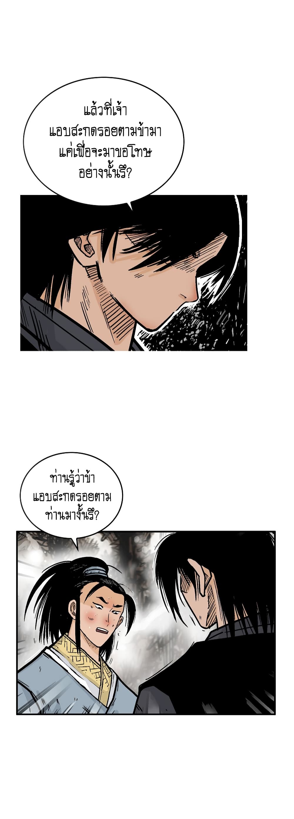 Fist Demon Of Mount Hua page 7