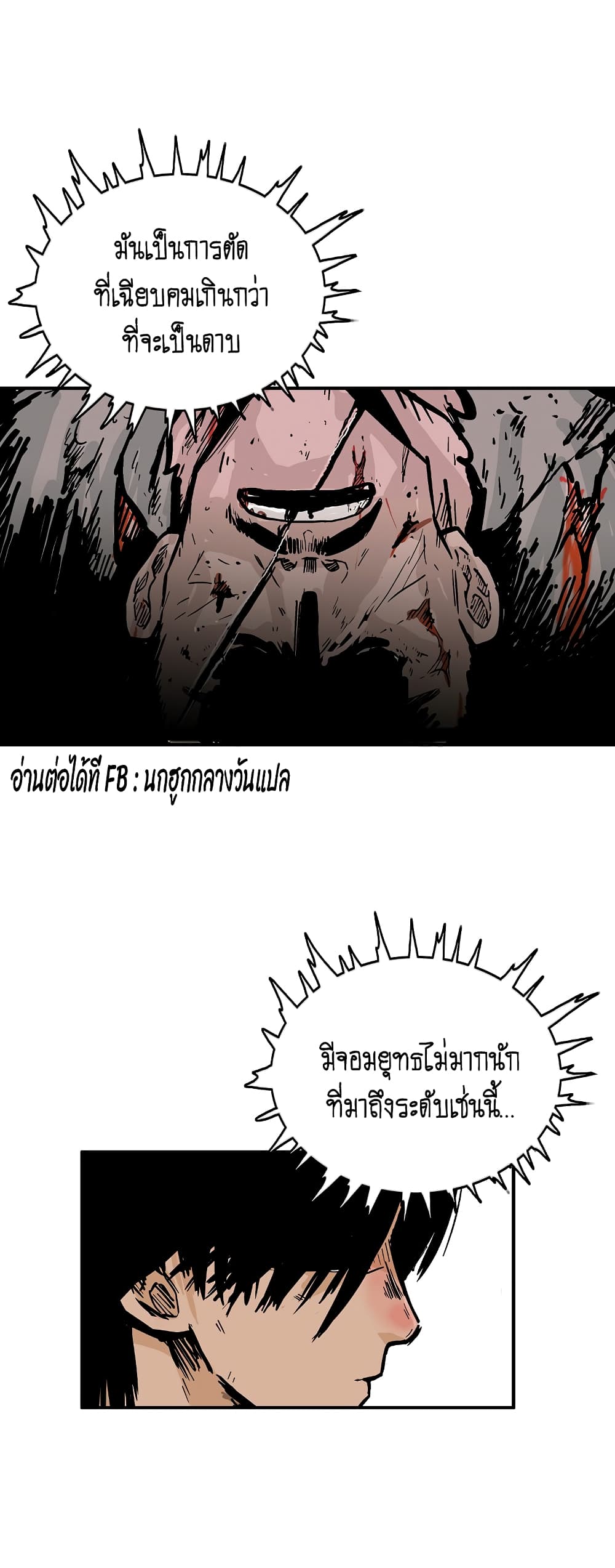 Fist Demon Of Mount Hua page 1