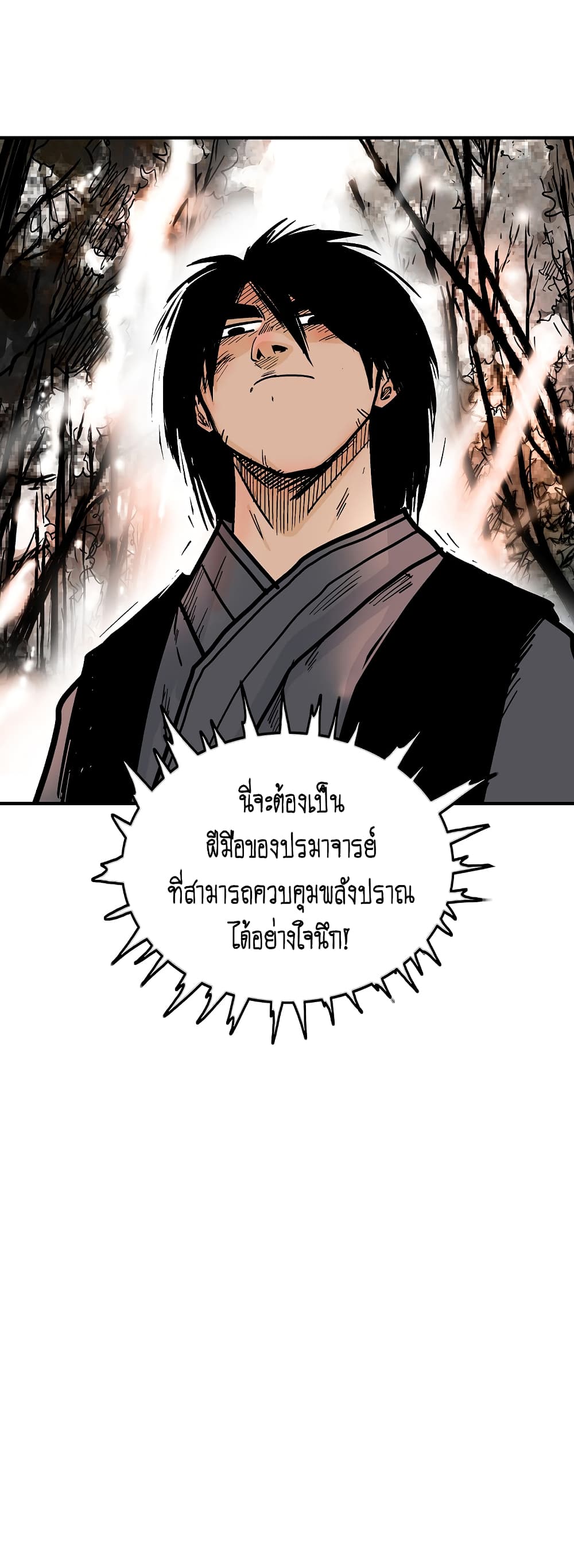Fist Demon Of Mount Hua page 2