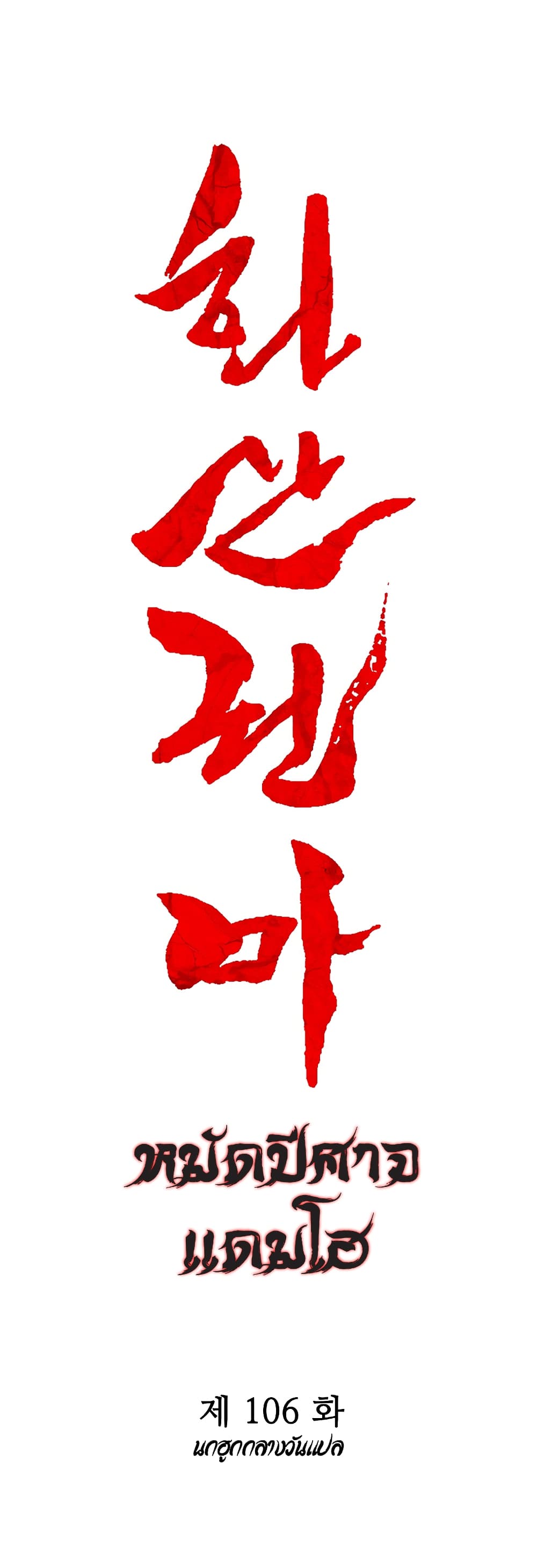 Fist Demon Of Mount Hua page 3