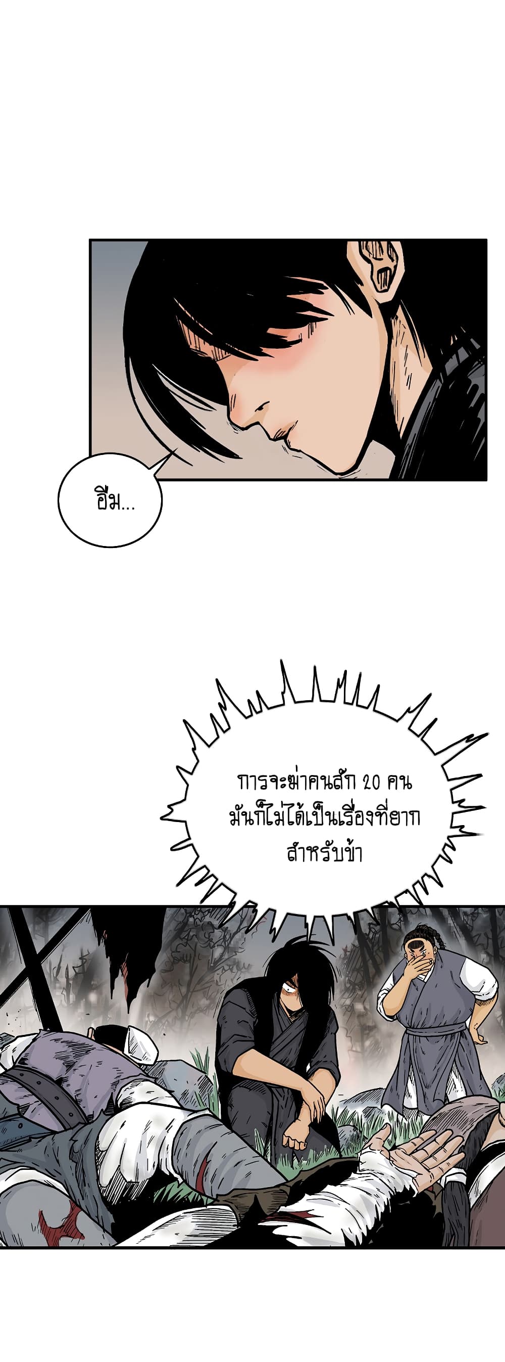 Fist Demon Of Mount Hua page 4
