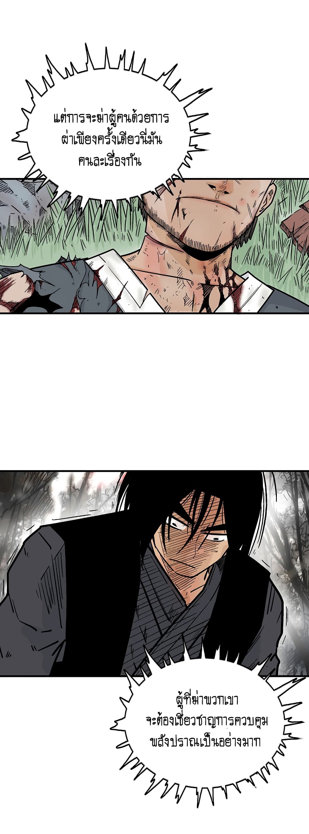Fist Demon Of Mount Hua page 5