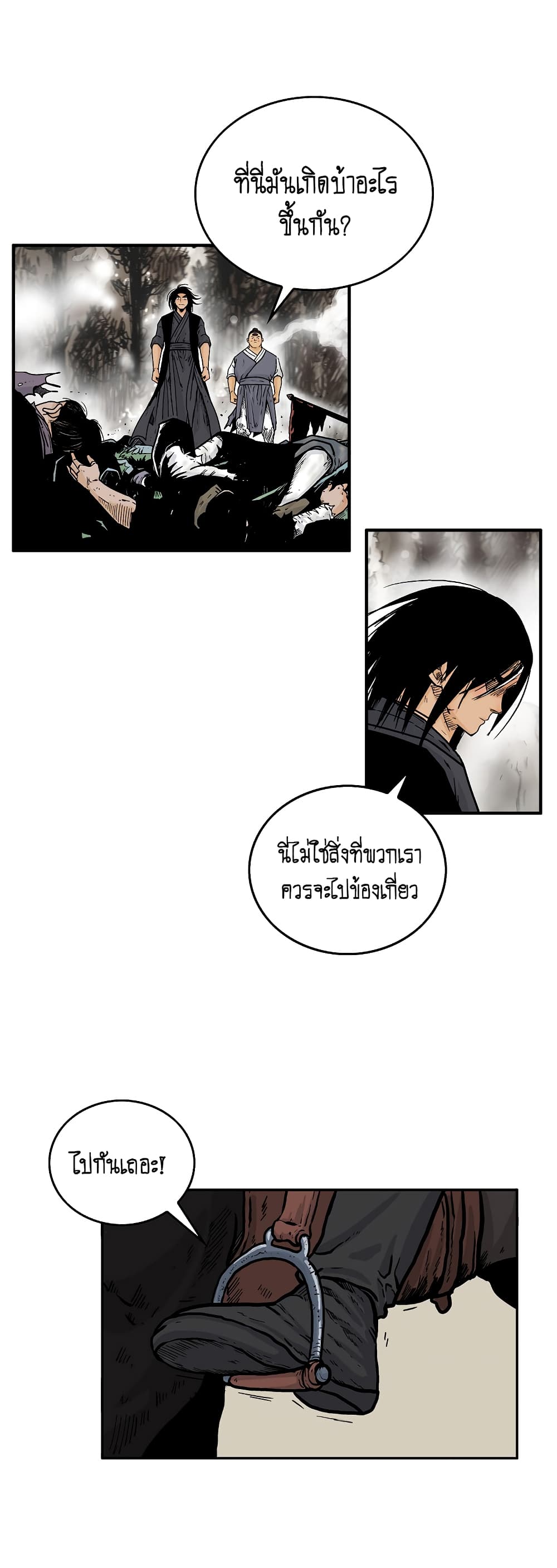 Fist Demon Of Mount Hua page 7