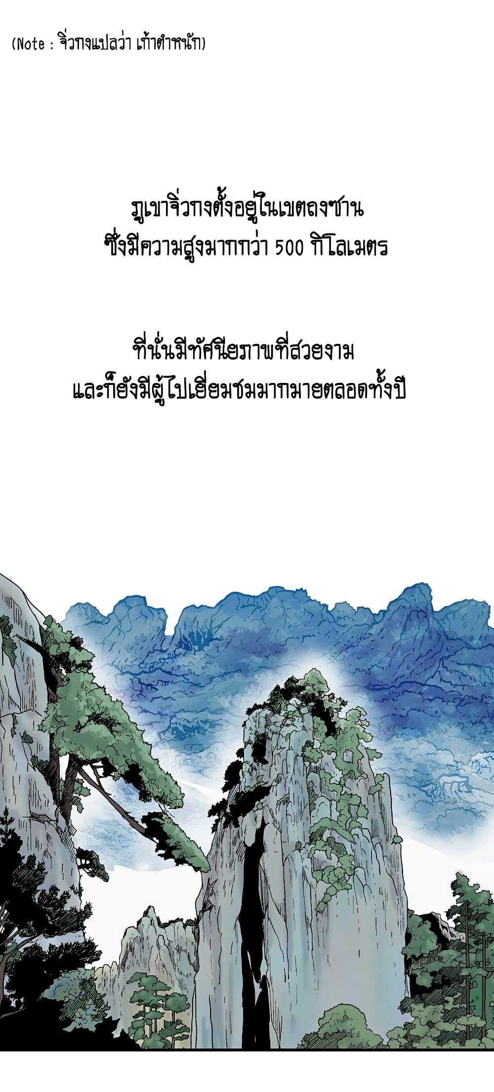 Fist Demon Of Mount Hua page 9