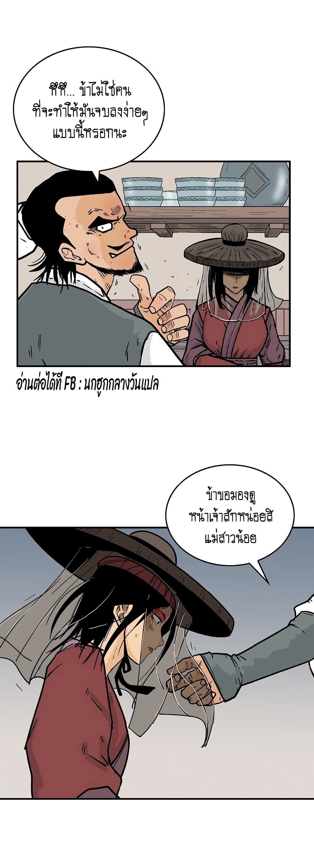 Fist Demon Of Mount Hua page 1