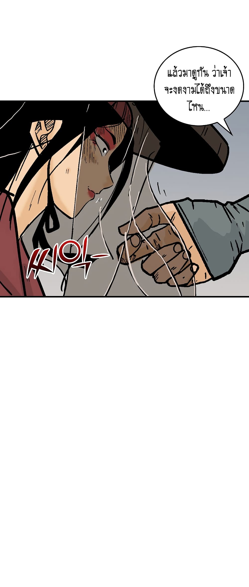 Fist Demon Of Mount Hua page 2