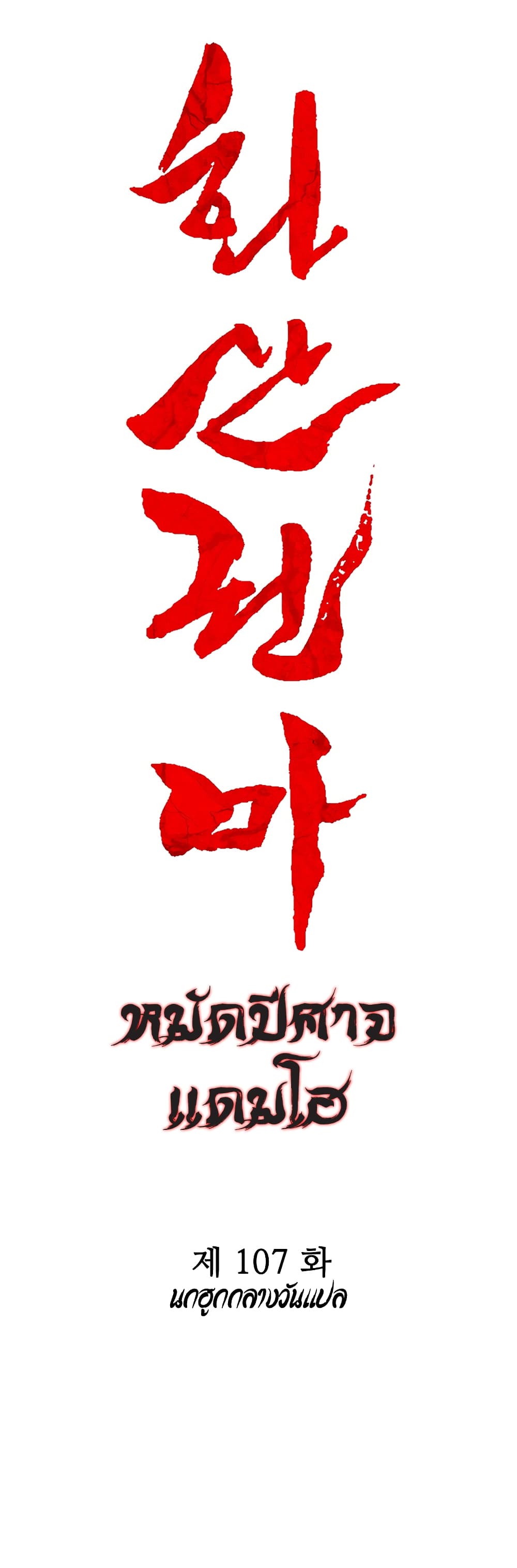 Fist Demon Of Mount Hua page 3