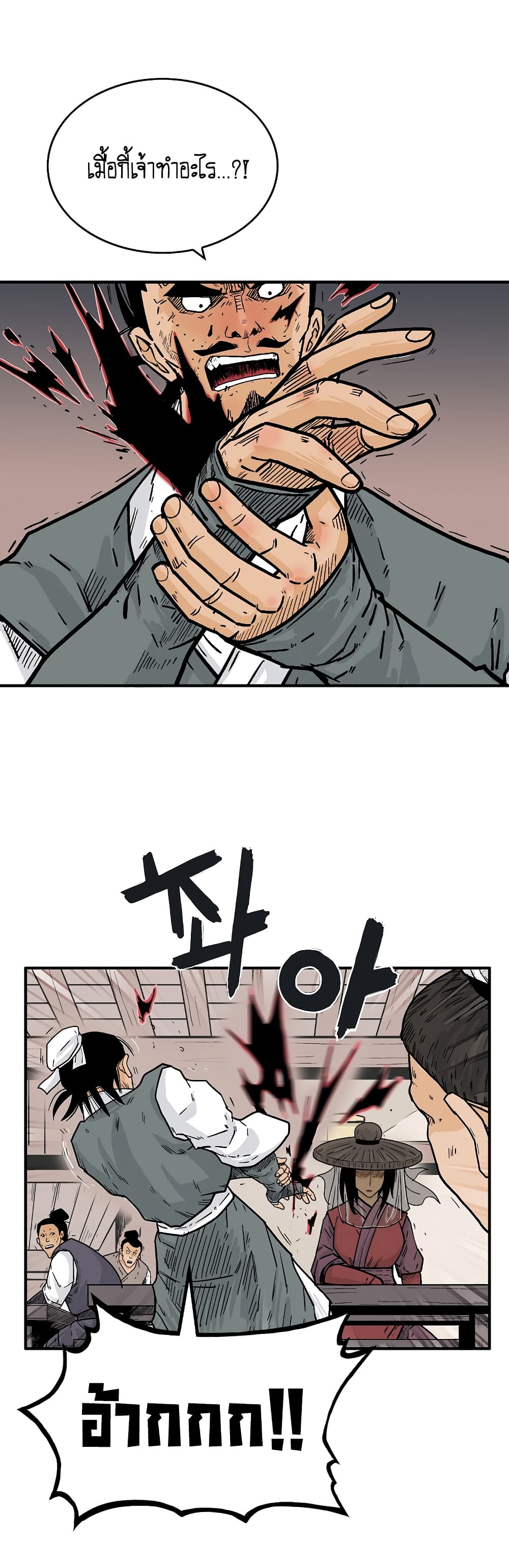 Fist Demon Of Mount Hua page 6