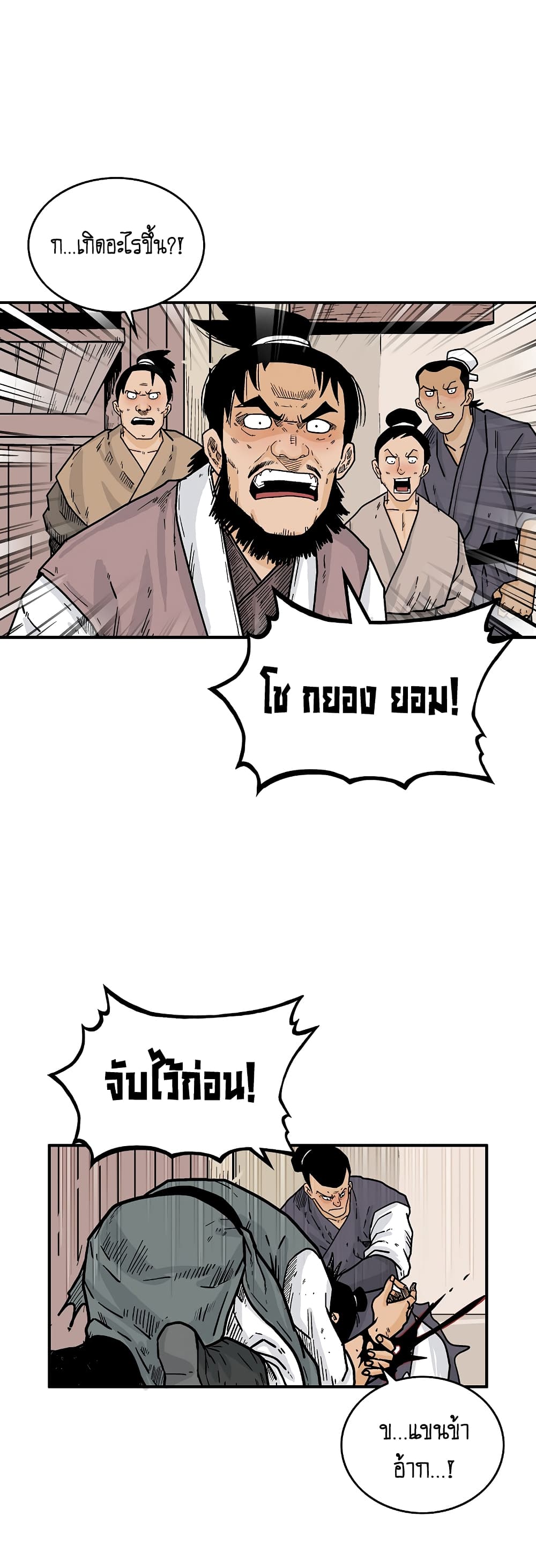 Fist Demon Of Mount Hua page 7