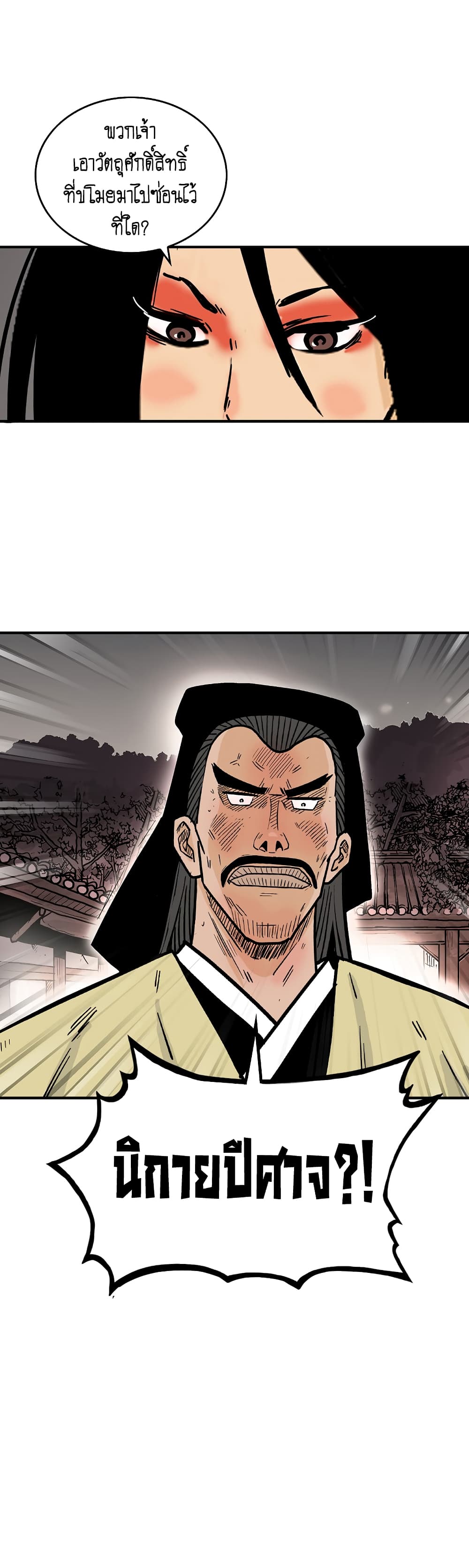 Fist Demon Of Mount Hua page 1