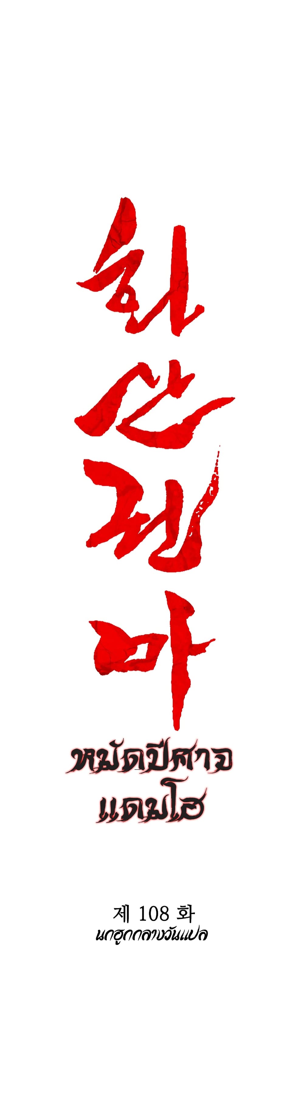 Fist Demon Of Mount Hua page 2