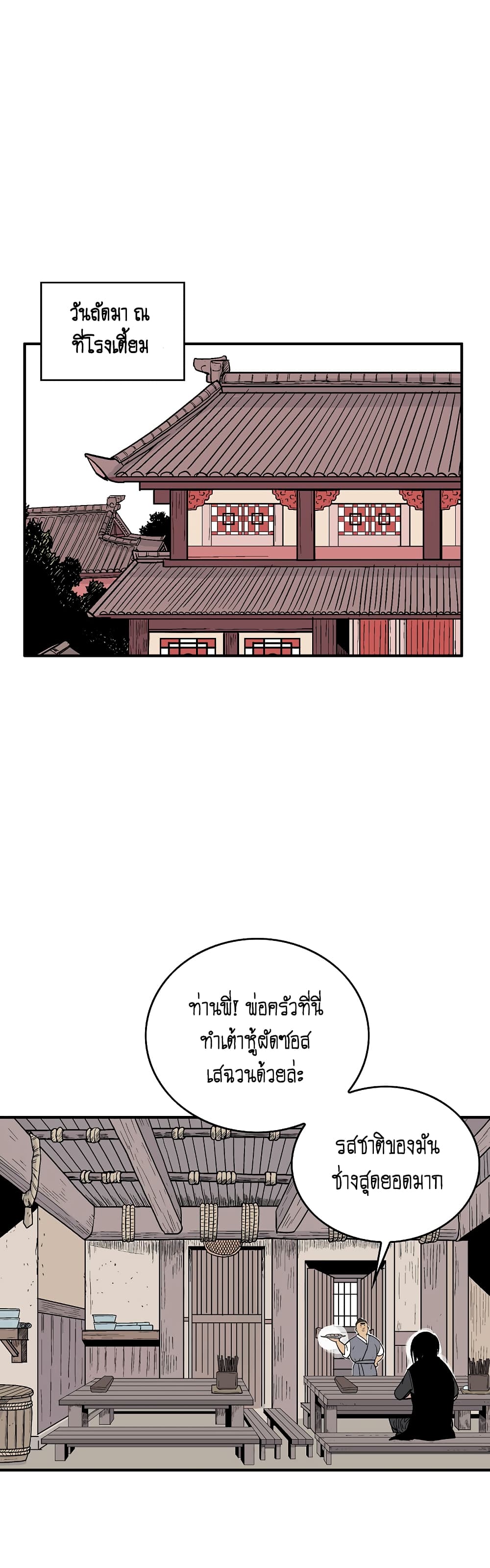 Fist Demon Of Mount Hua page 3