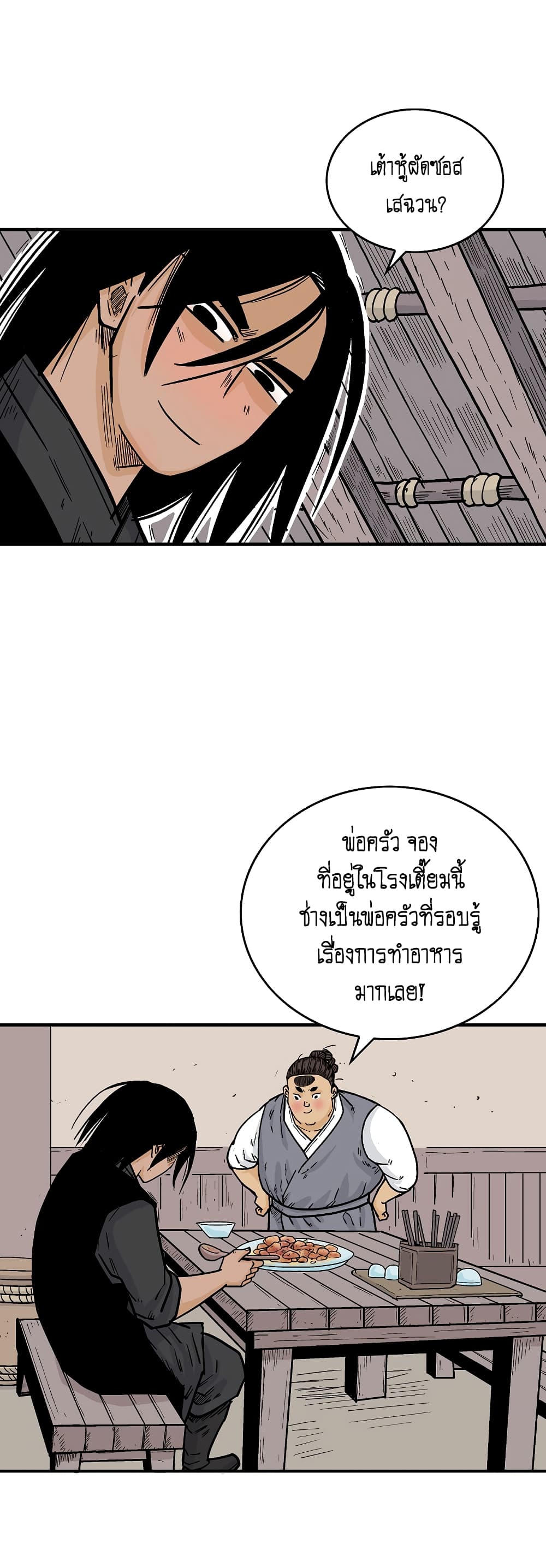 Fist Demon Of Mount Hua page 4