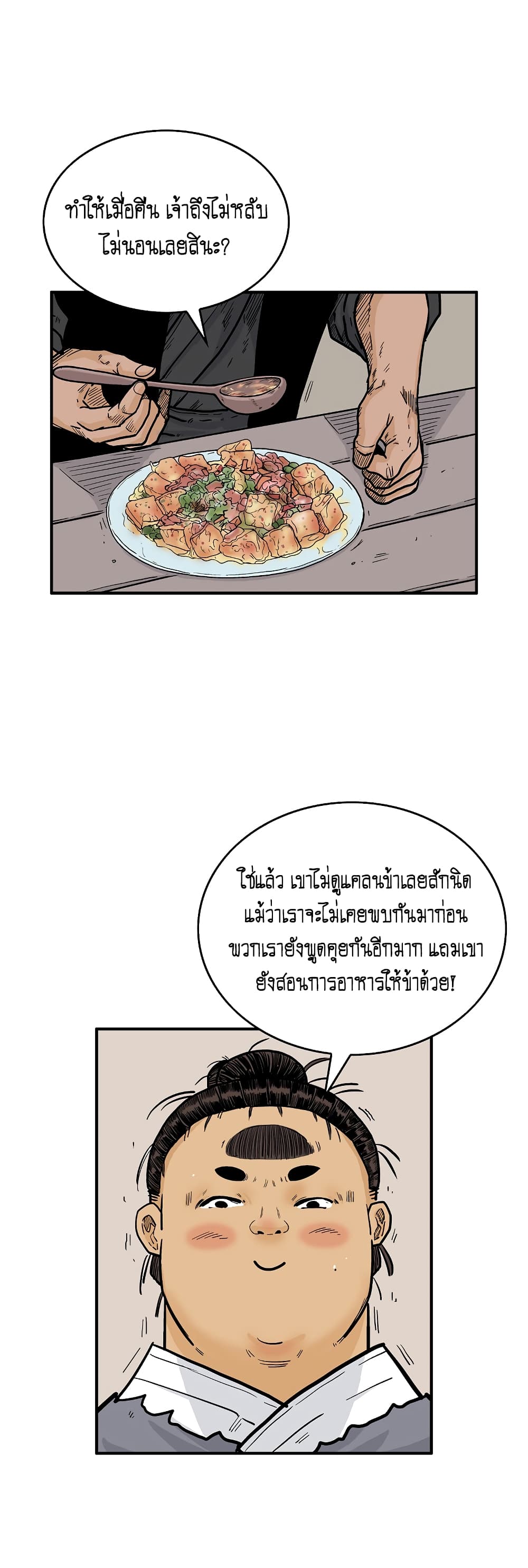 Fist Demon Of Mount Hua page 5