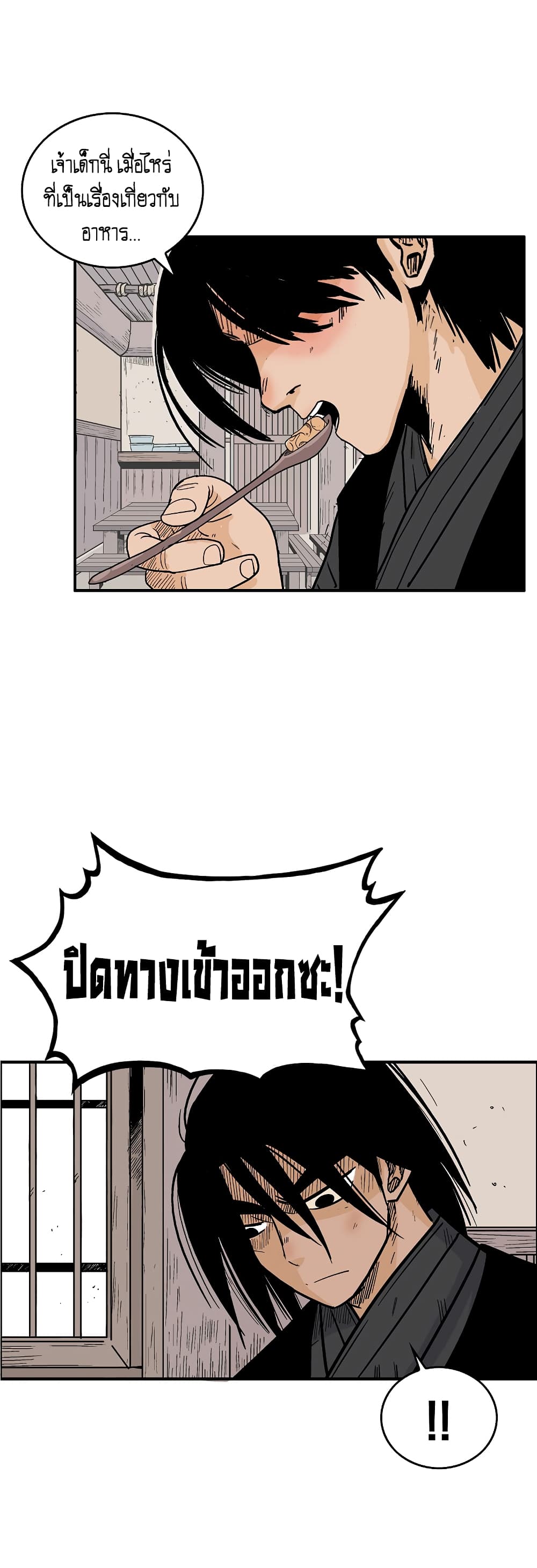 Fist Demon Of Mount Hua page 6