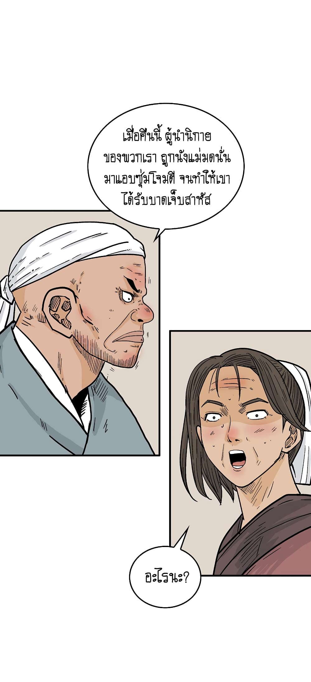 Fist Demon Of Mount Hua page 10