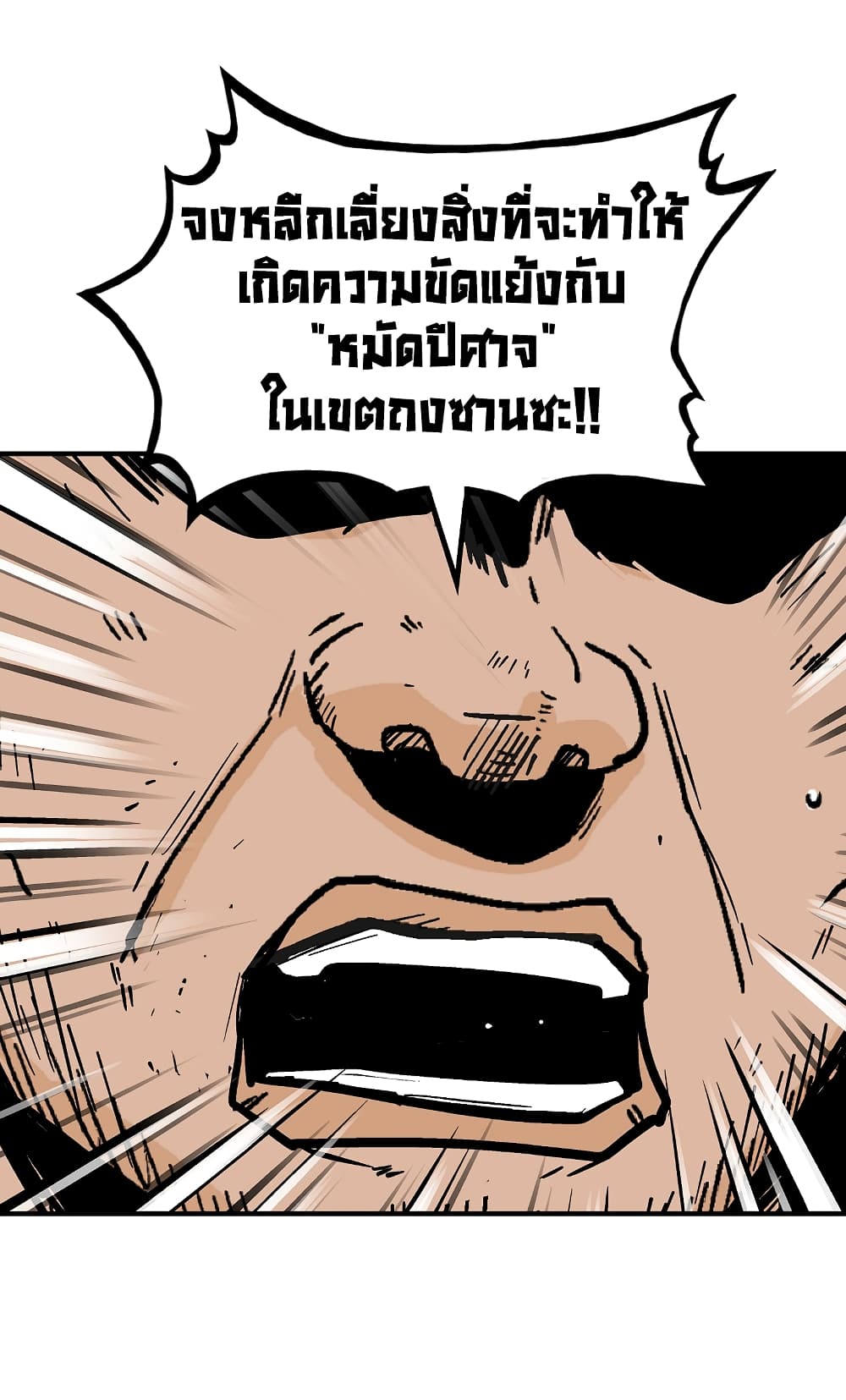 Fist Demon Of Mount Hua page 1