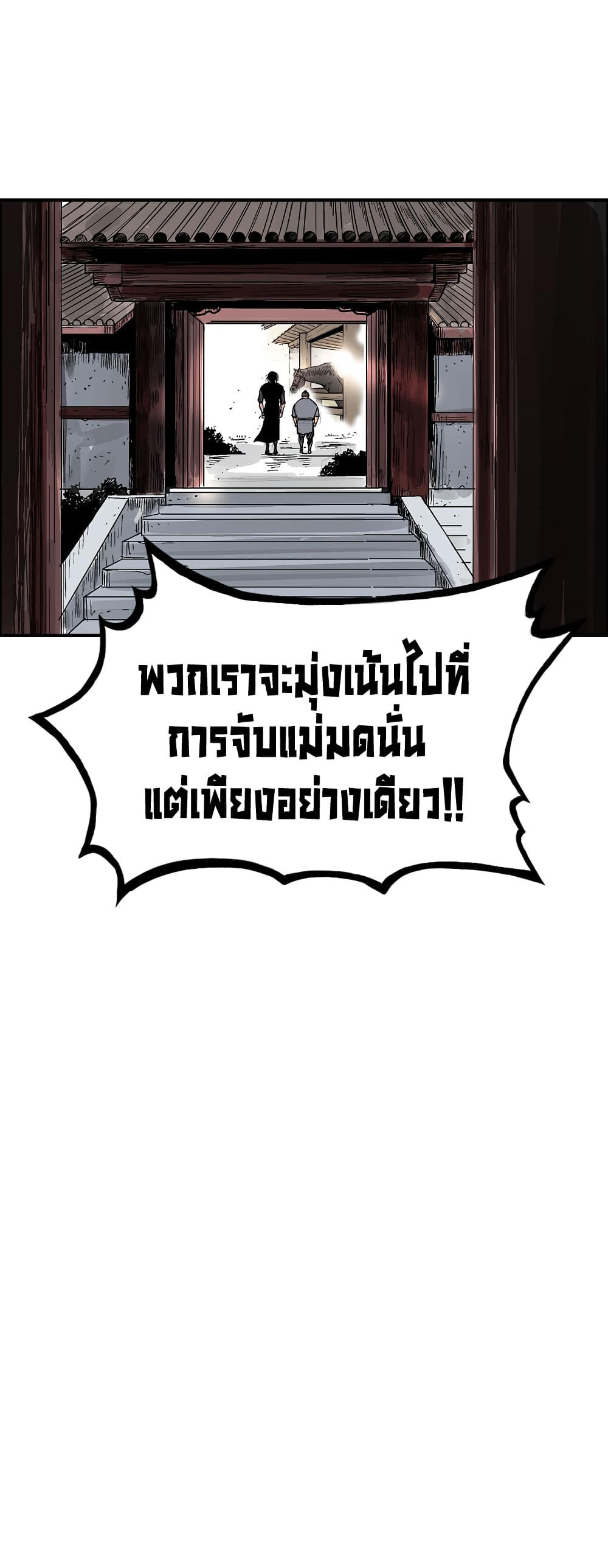 Fist Demon Of Mount Hua page 2