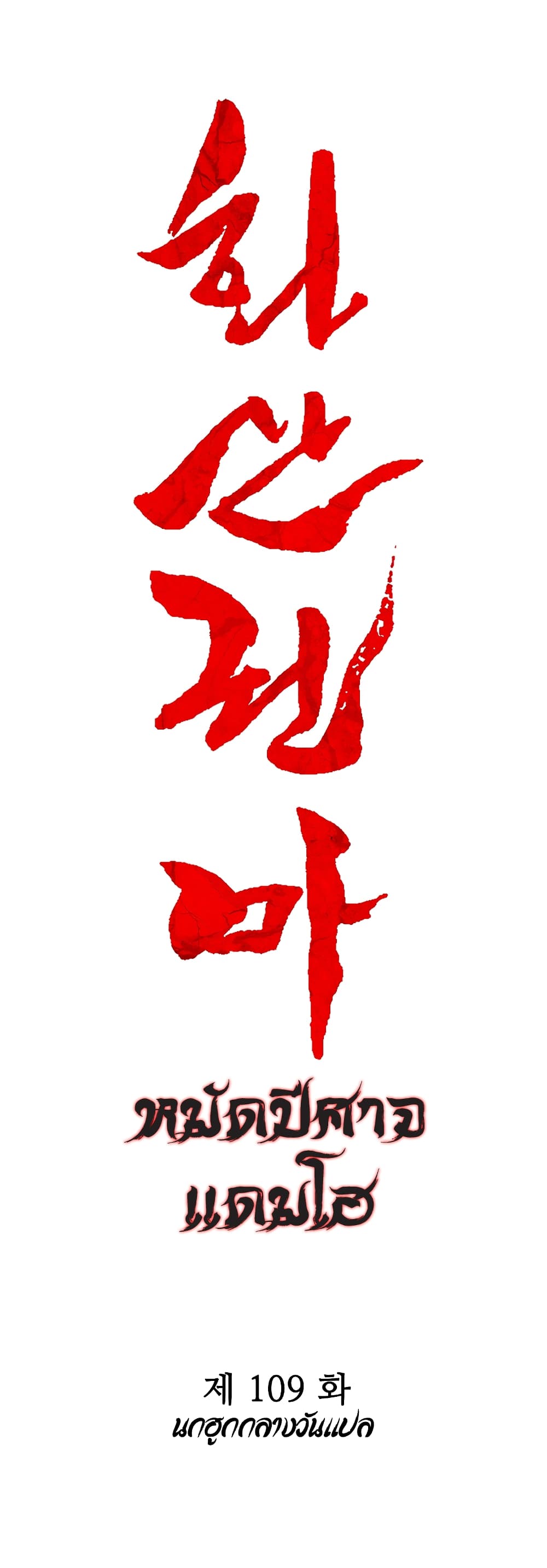 Fist Demon Of Mount Hua page 3