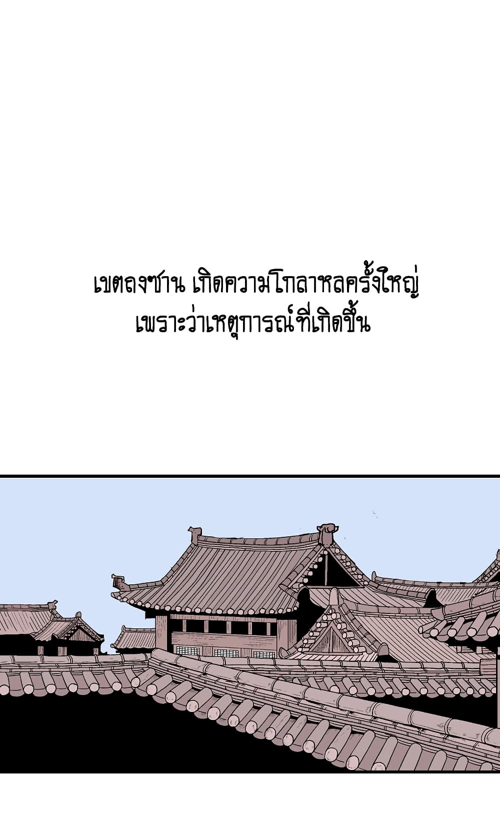 Fist Demon Of Mount Hua page 4