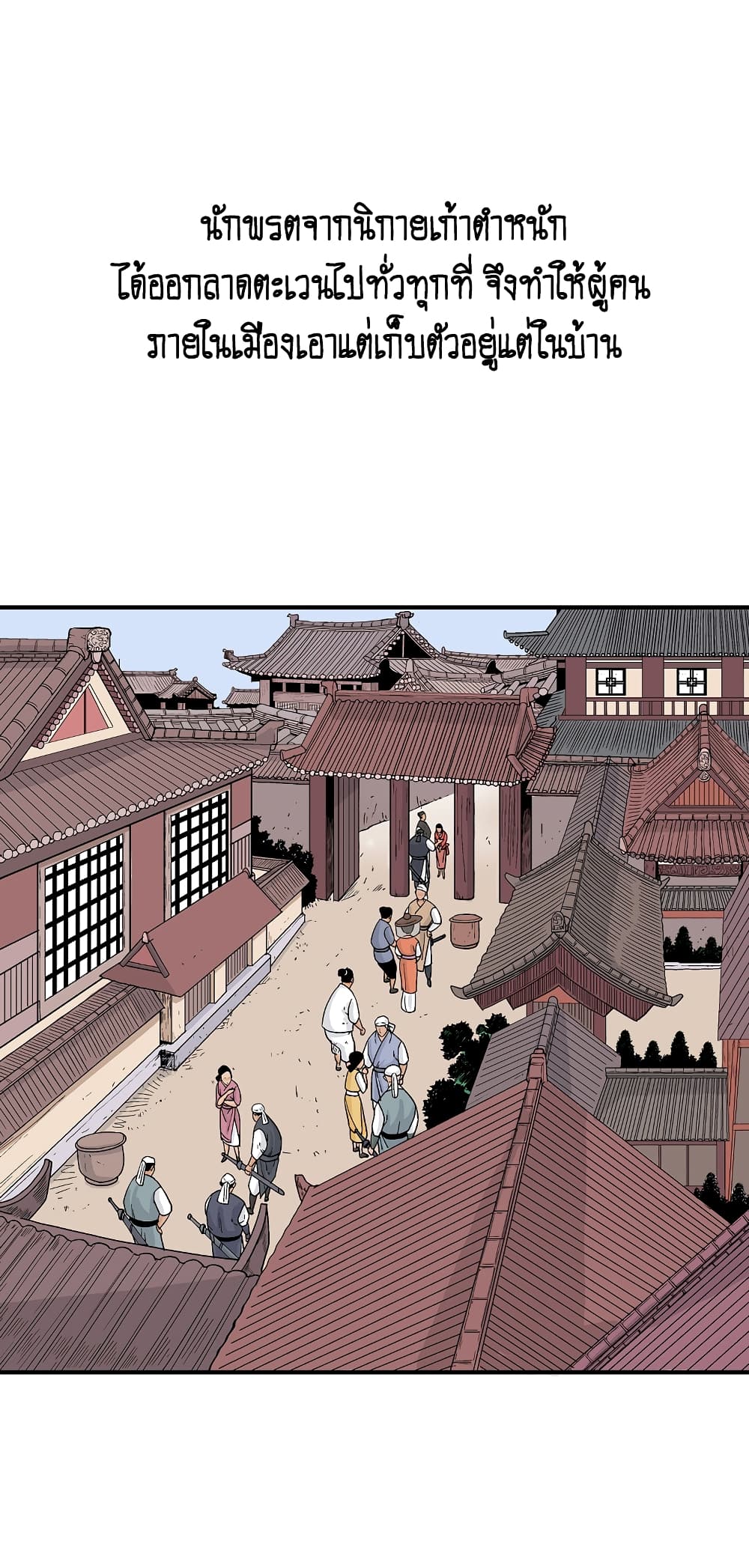 Fist Demon Of Mount Hua page 5
