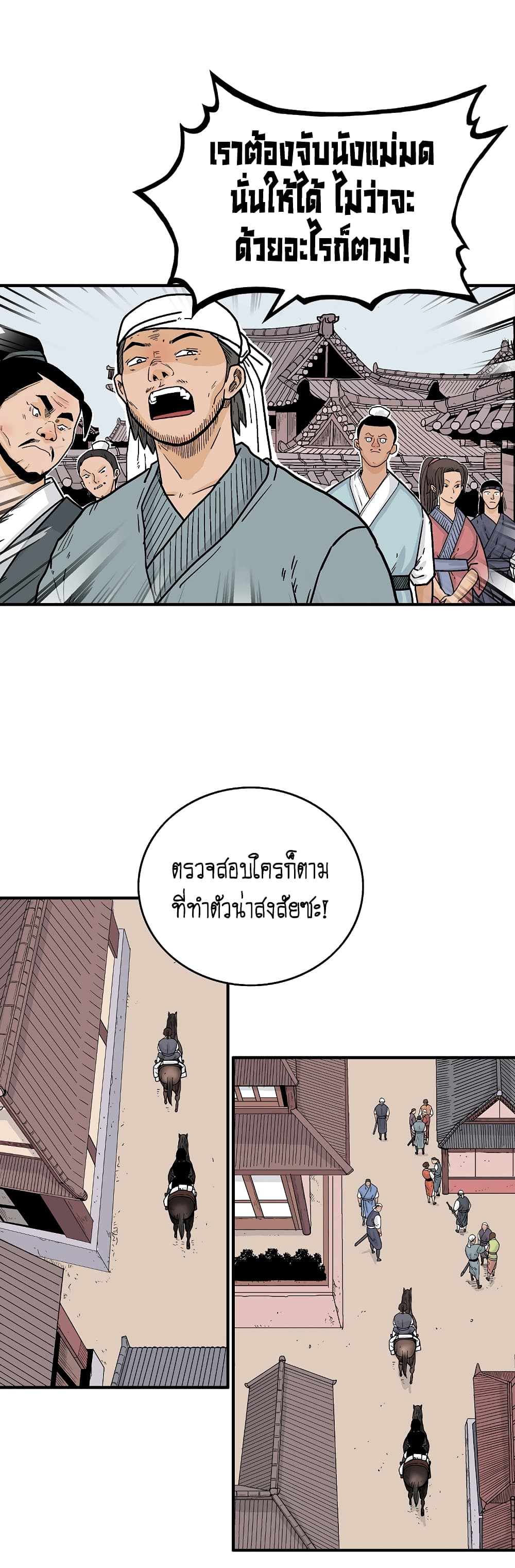 Fist Demon Of Mount Hua page 6