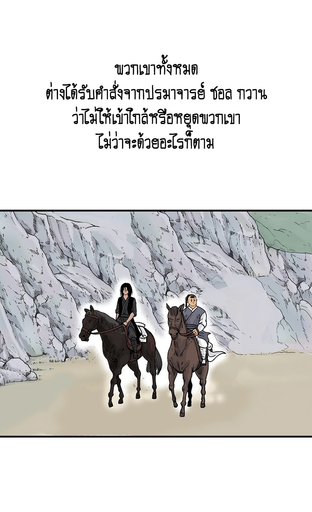 Fist Demon Of Mount Hua page 8