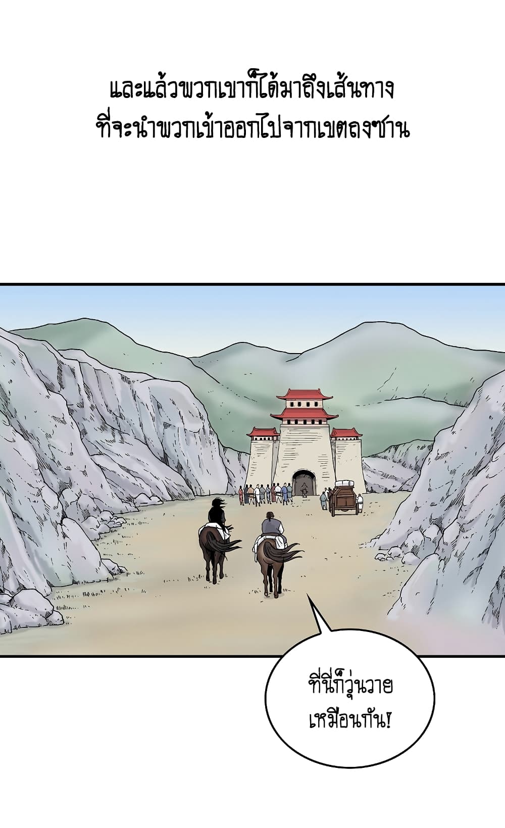 Fist Demon Of Mount Hua page 10