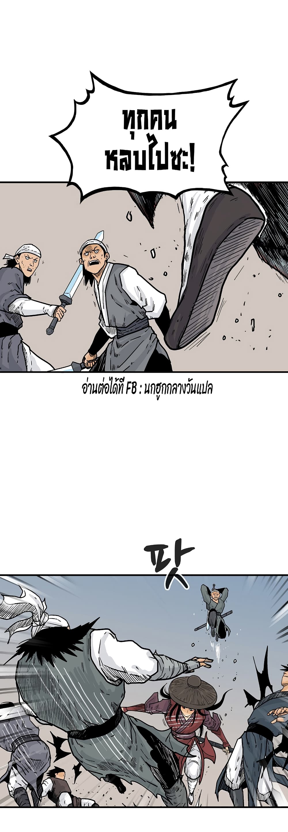 Fist Demon Of Mount Hua page 1