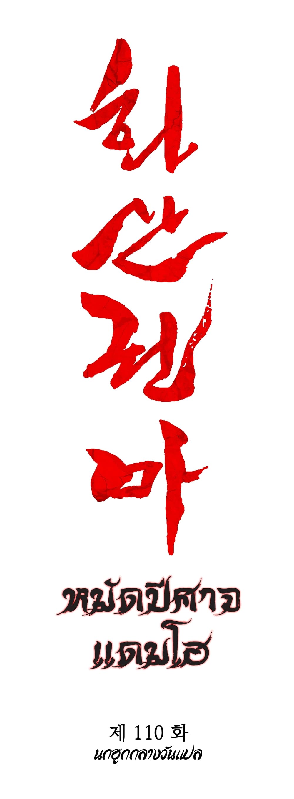 Fist Demon Of Mount Hua page 3