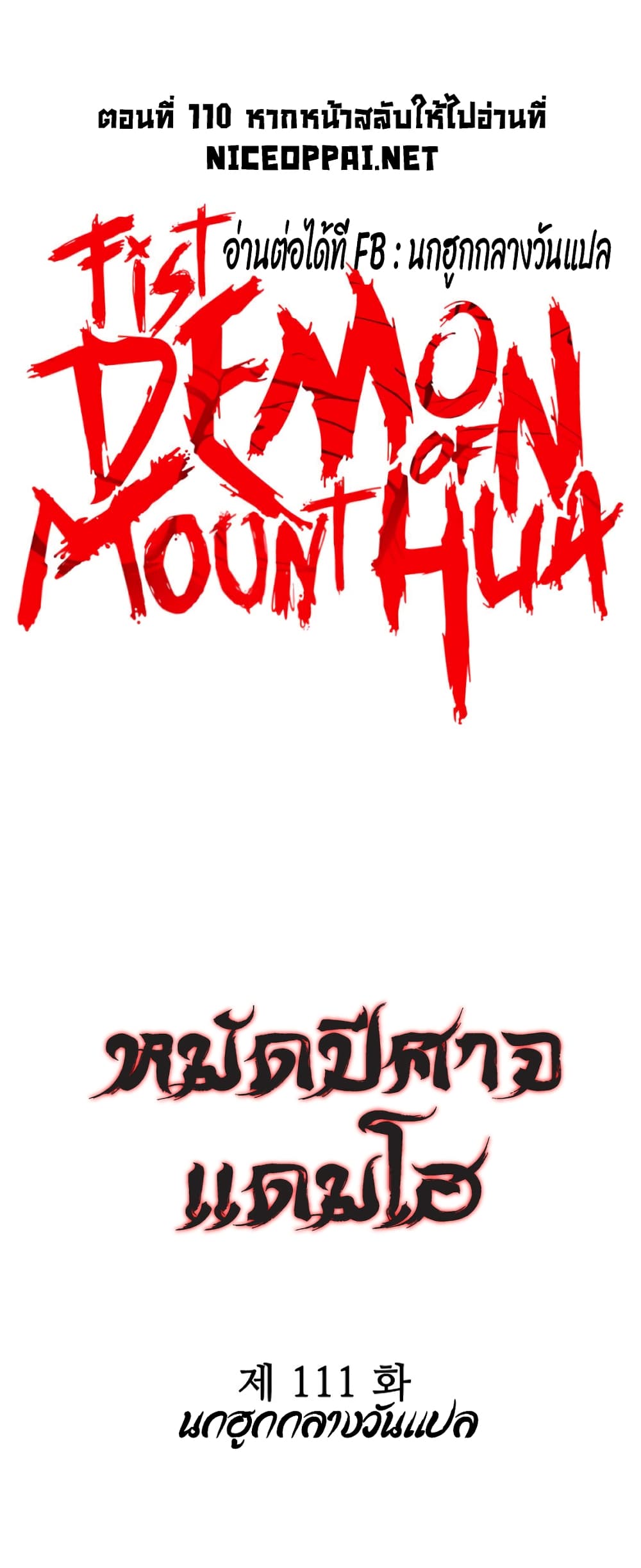 Fist Demon Of Mount Hua page 1