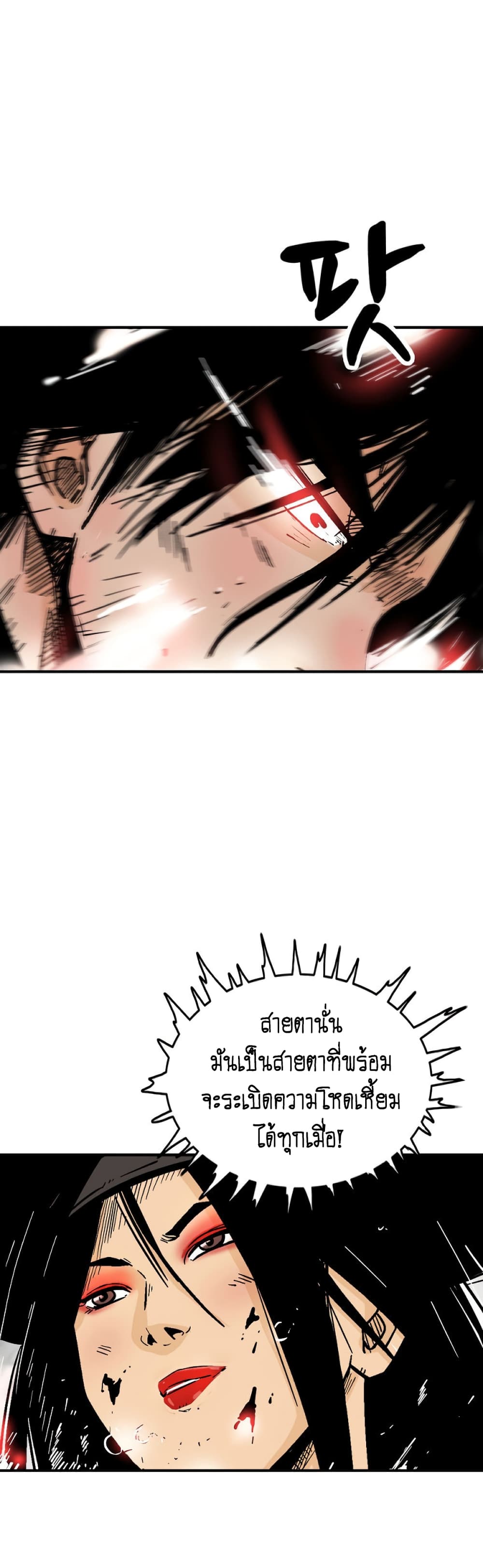 Fist Demon Of Mount Hua page 2