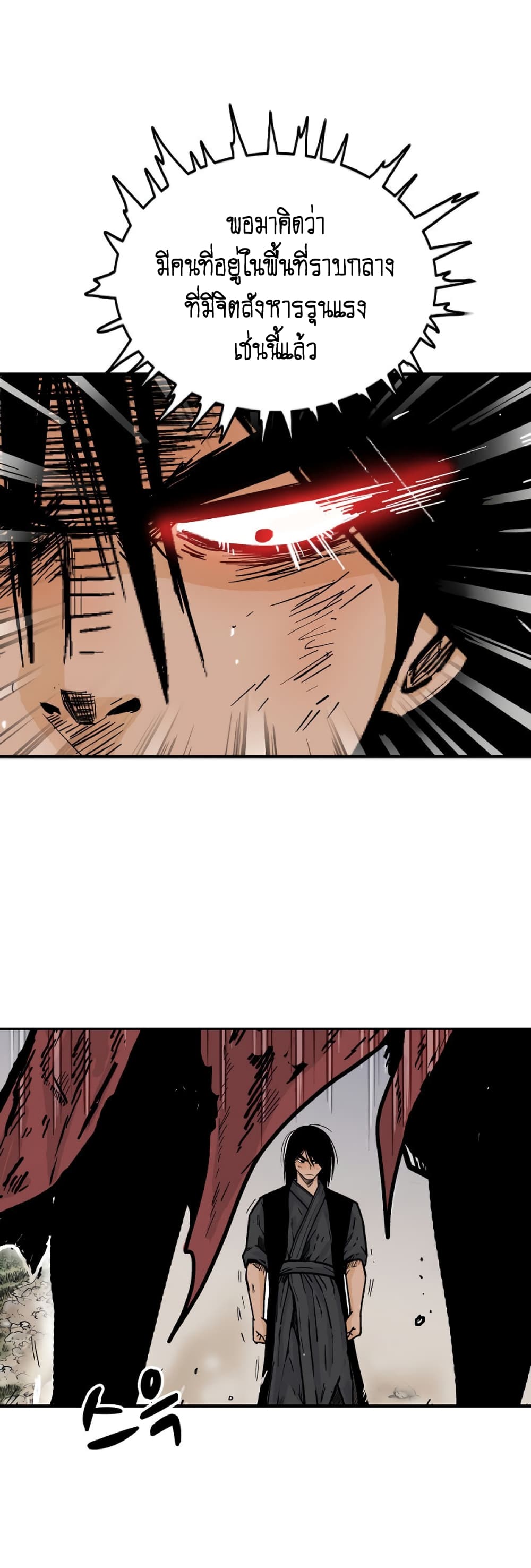 Fist Demon Of Mount Hua page 3
