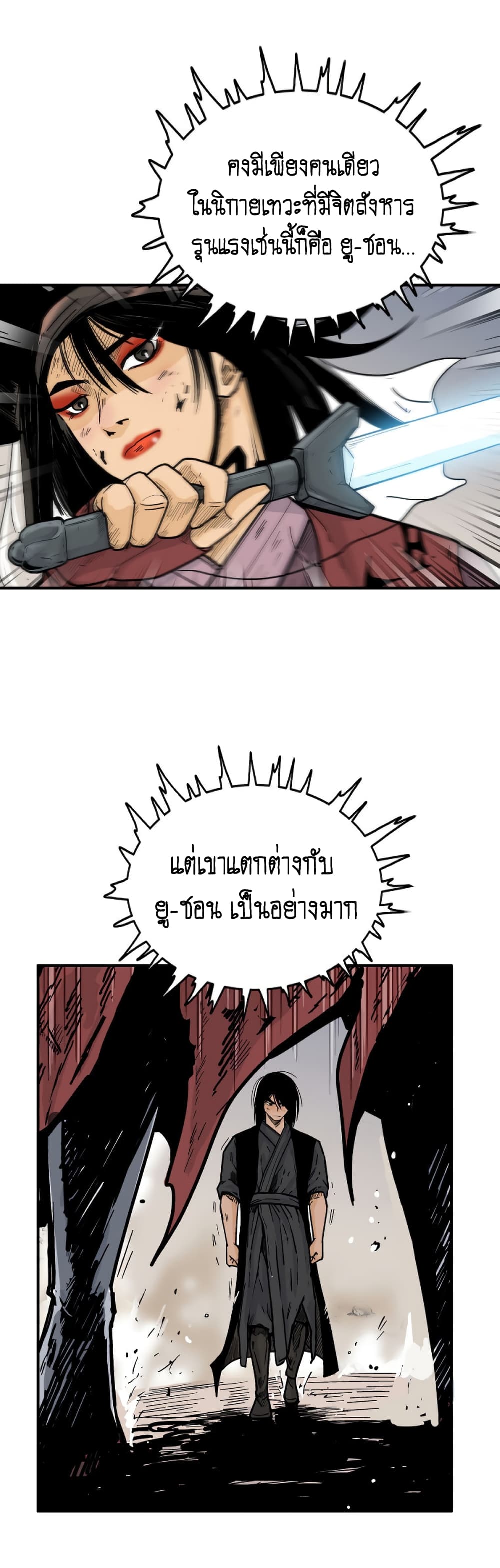 Fist Demon Of Mount Hua page 4