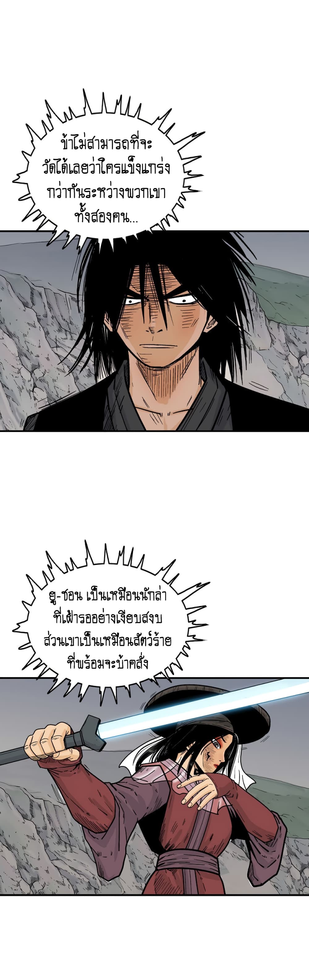 Fist Demon Of Mount Hua page 5
