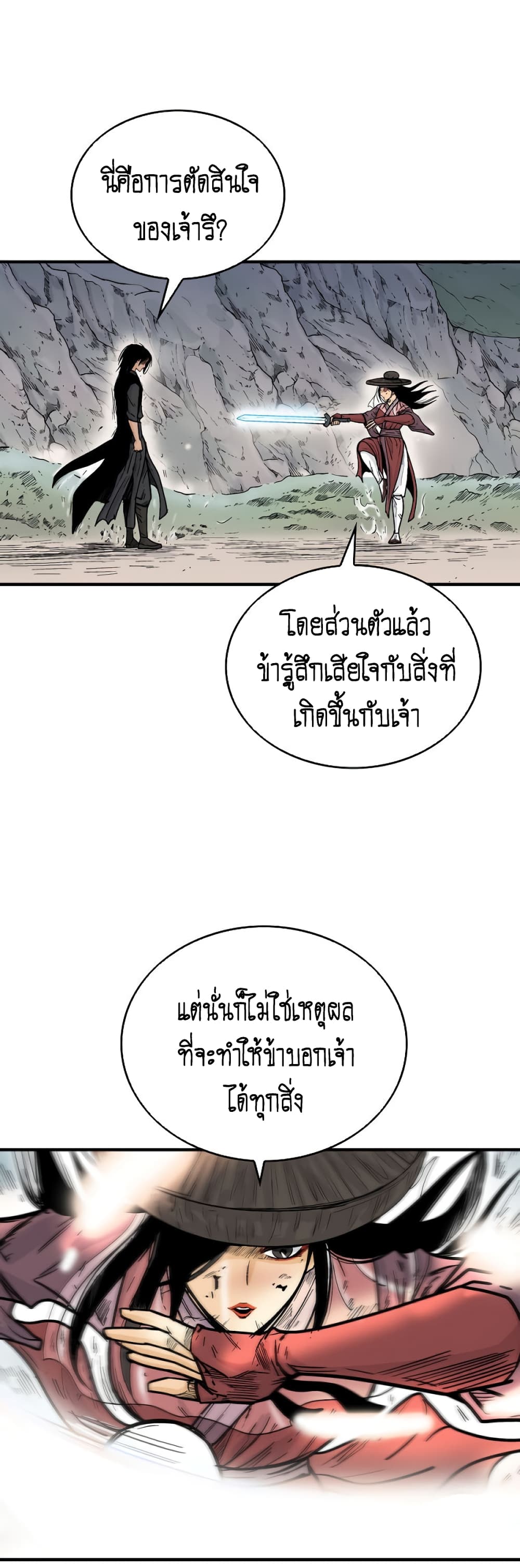 Fist Demon Of Mount Hua page 6