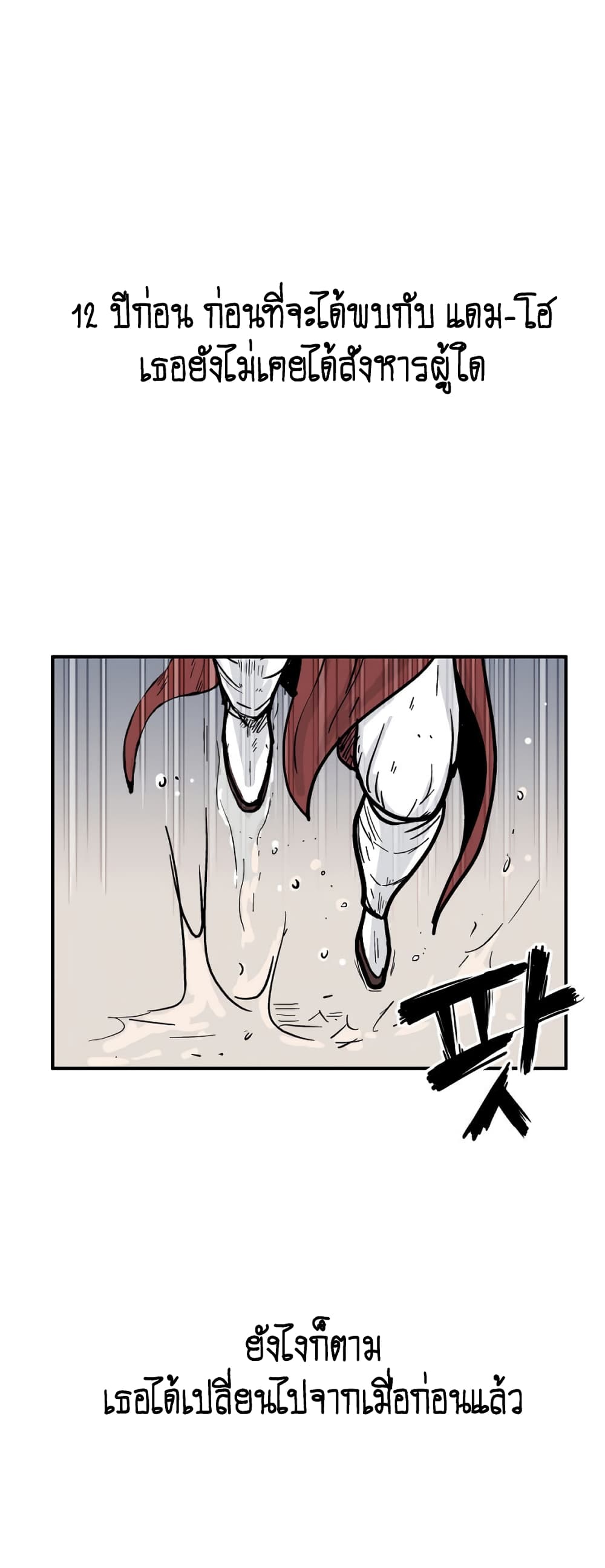 Fist Demon Of Mount Hua page 7