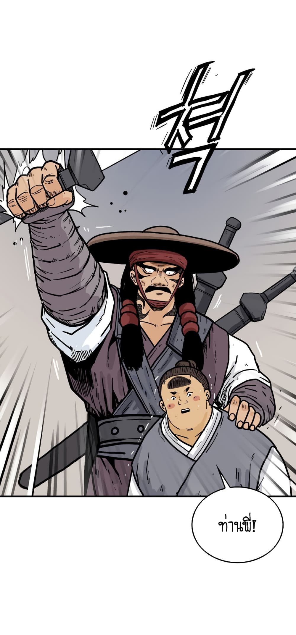 Fist Demon Of Mount Hua page 1