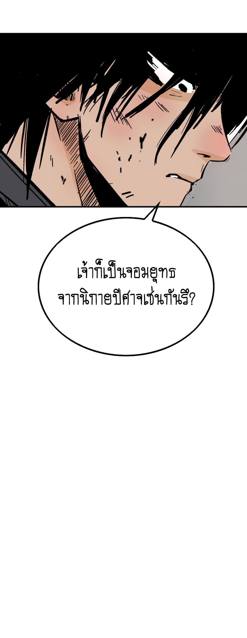 Fist Demon Of Mount Hua page 3