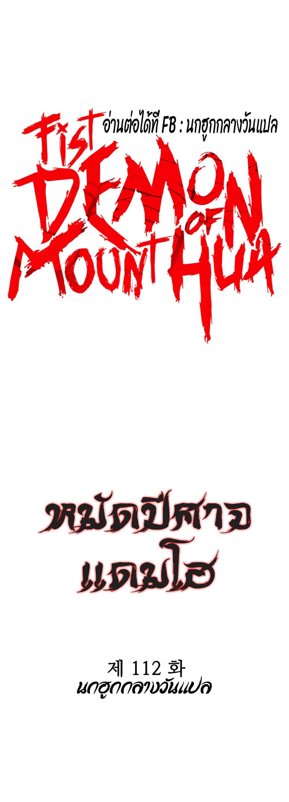 Fist Demon Of Mount Hua page 4
