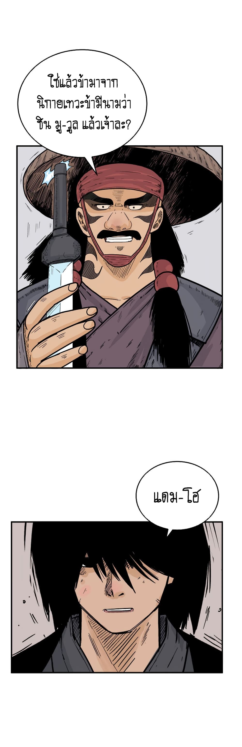 Fist Demon Of Mount Hua page 5