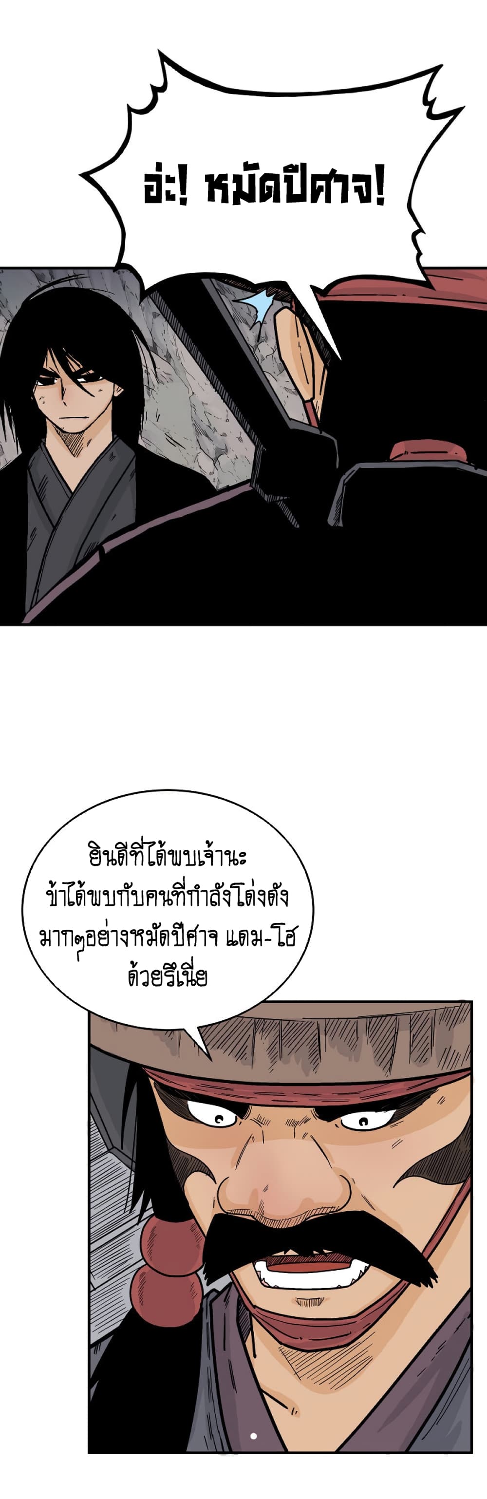 Fist Demon Of Mount Hua page 6