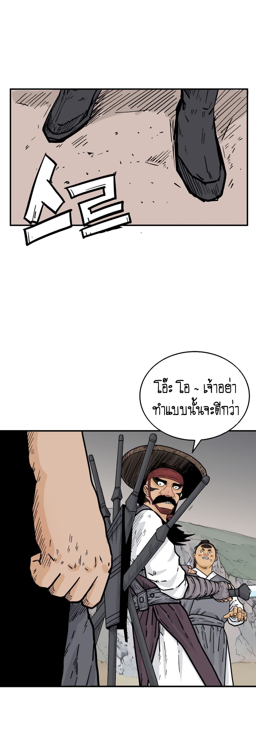 Fist Demon Of Mount Hua page 7