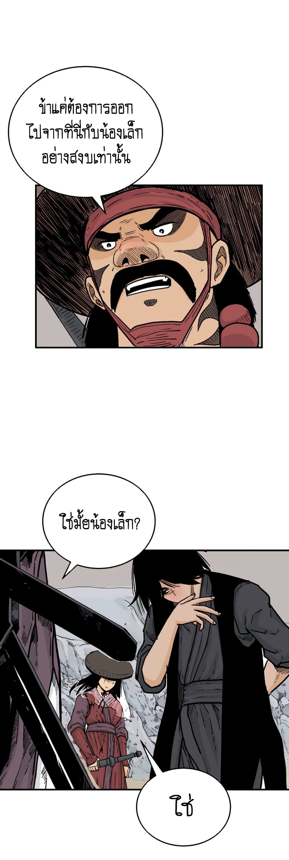 Fist Demon Of Mount Hua page 9