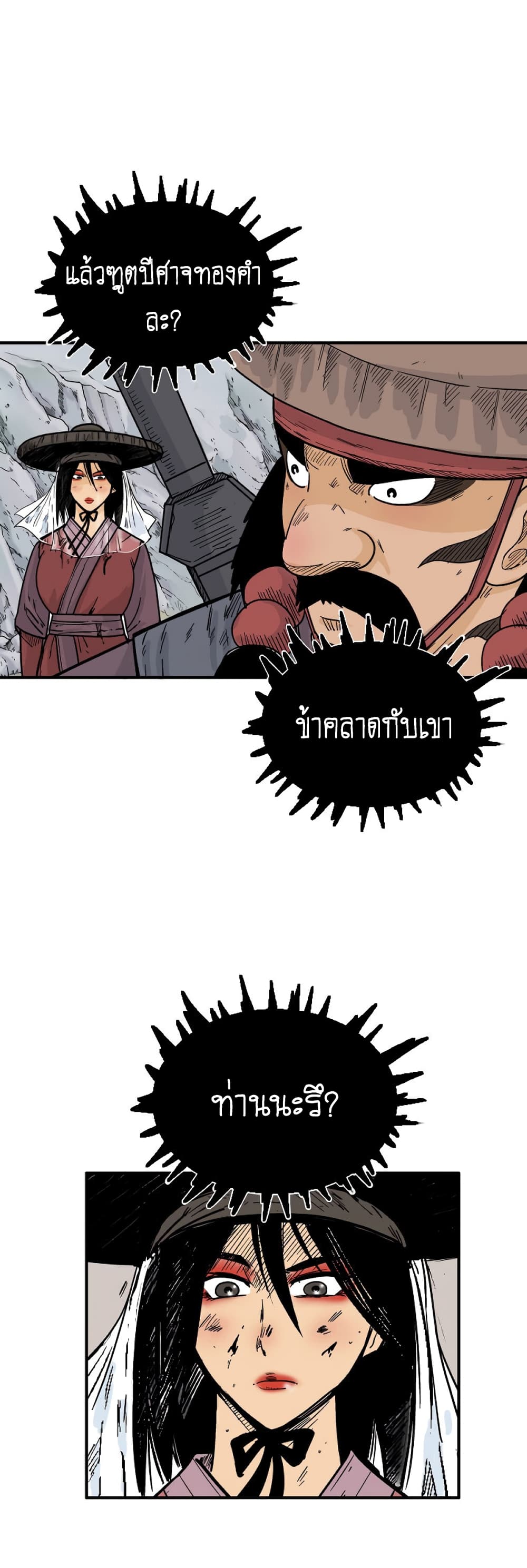 Fist Demon Of Mount Hua page 10