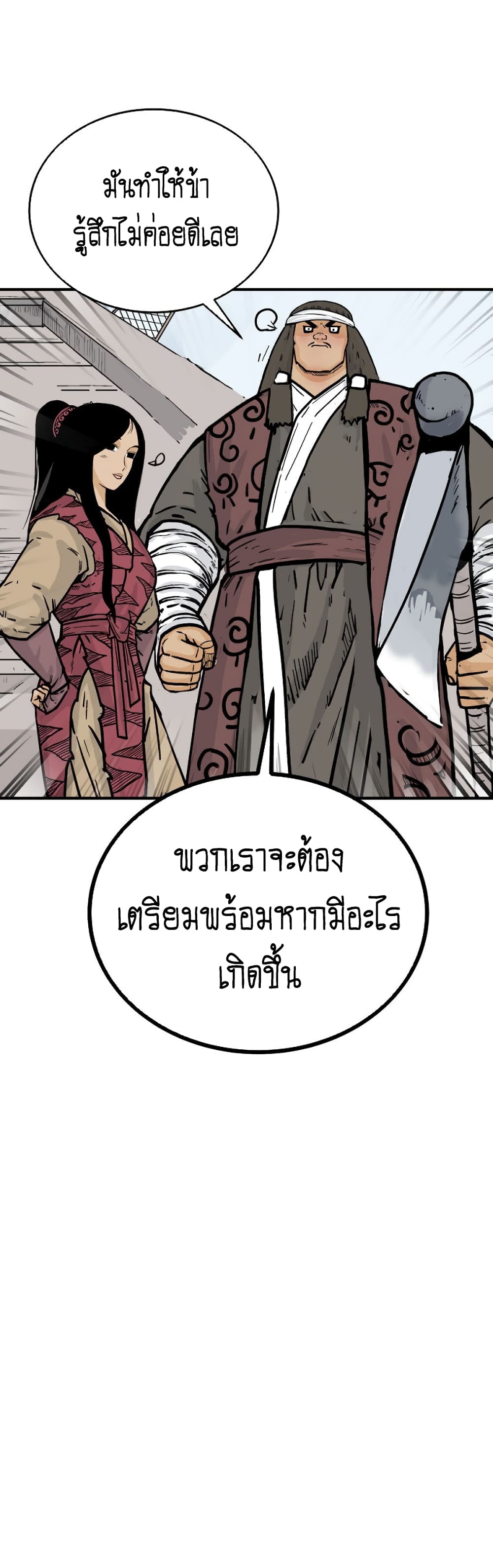Fist Demon Of Mount Hua page 1
