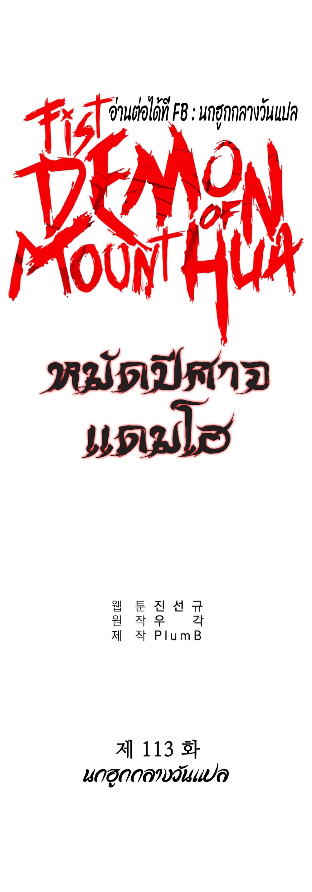 Fist Demon Of Mount Hua page 2